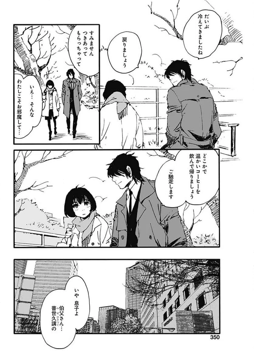 ページ 12 — 第33話