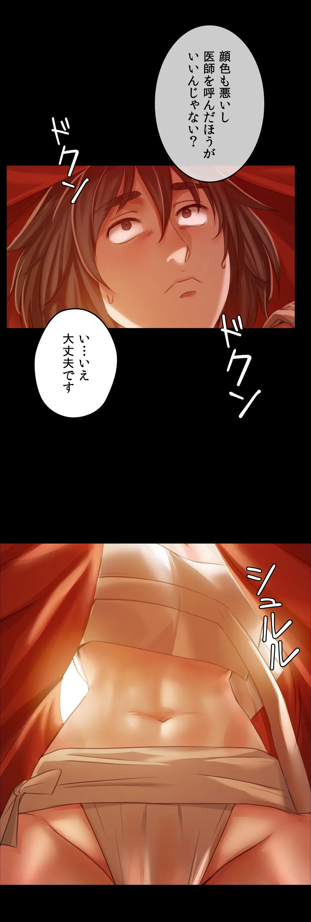 ページ 12 — 第29話