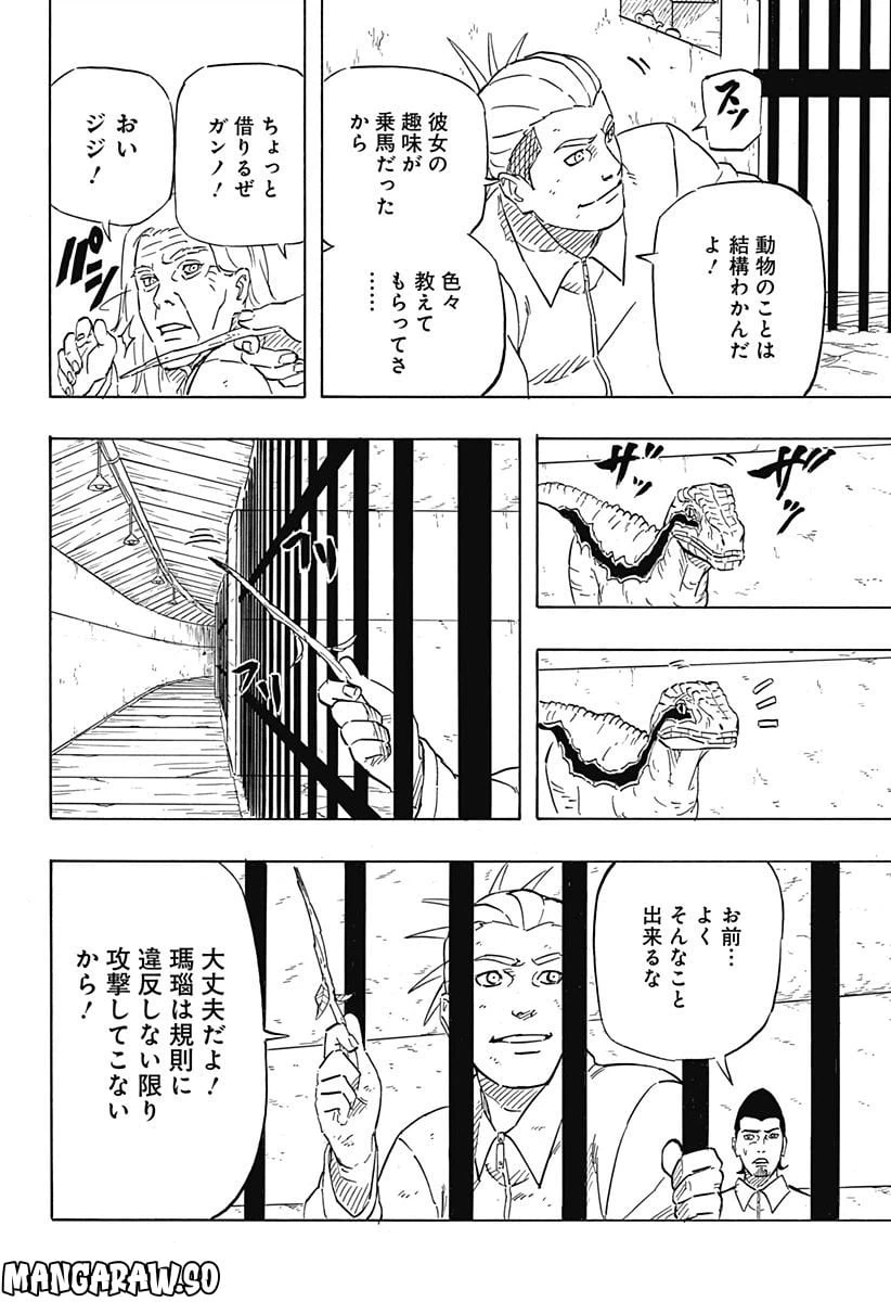 ページ 4 — 第5話