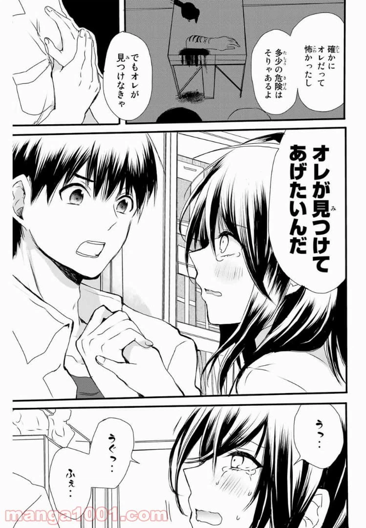 ページ 13 — 第10話