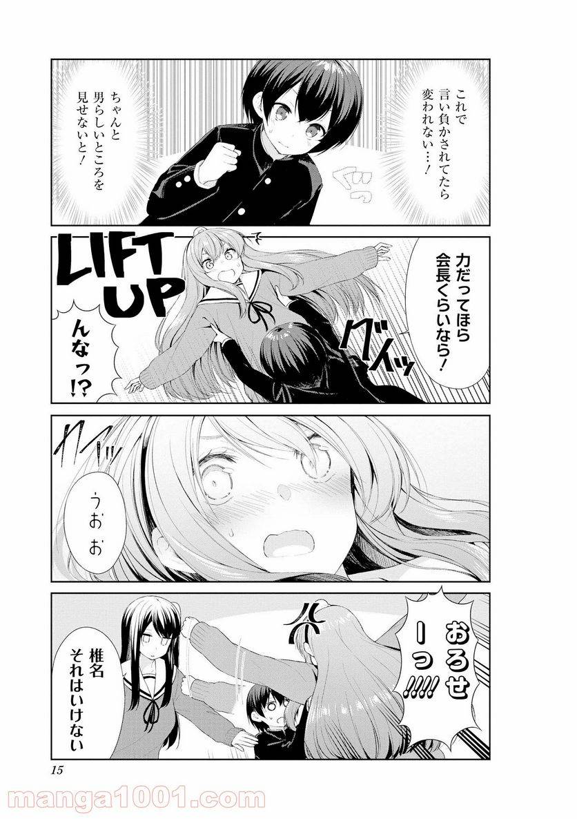 ページ 8 — 第52話