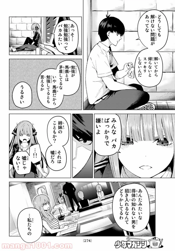 ページ 14 — 第6話
