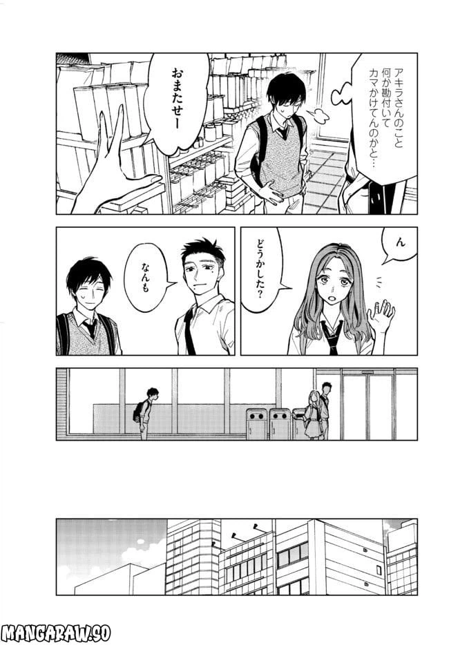 ページ 3 — 第14話