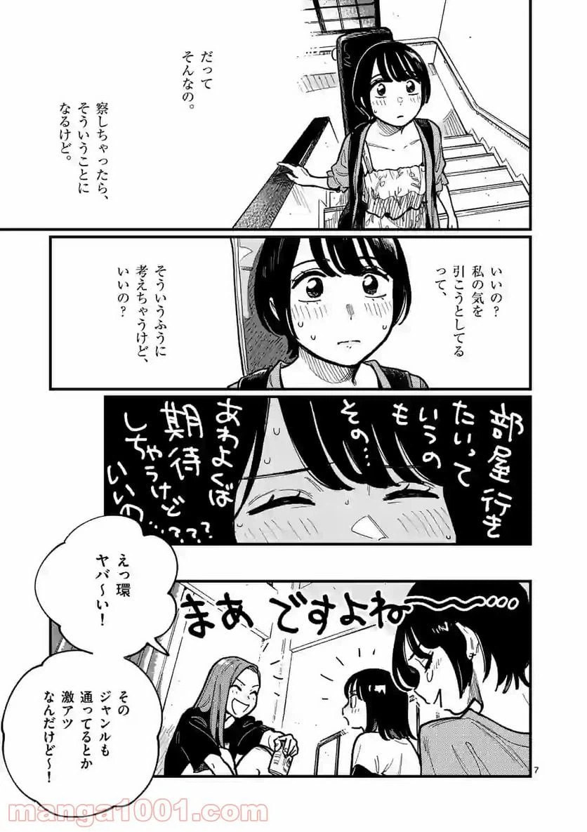ページ 7 — 第66話