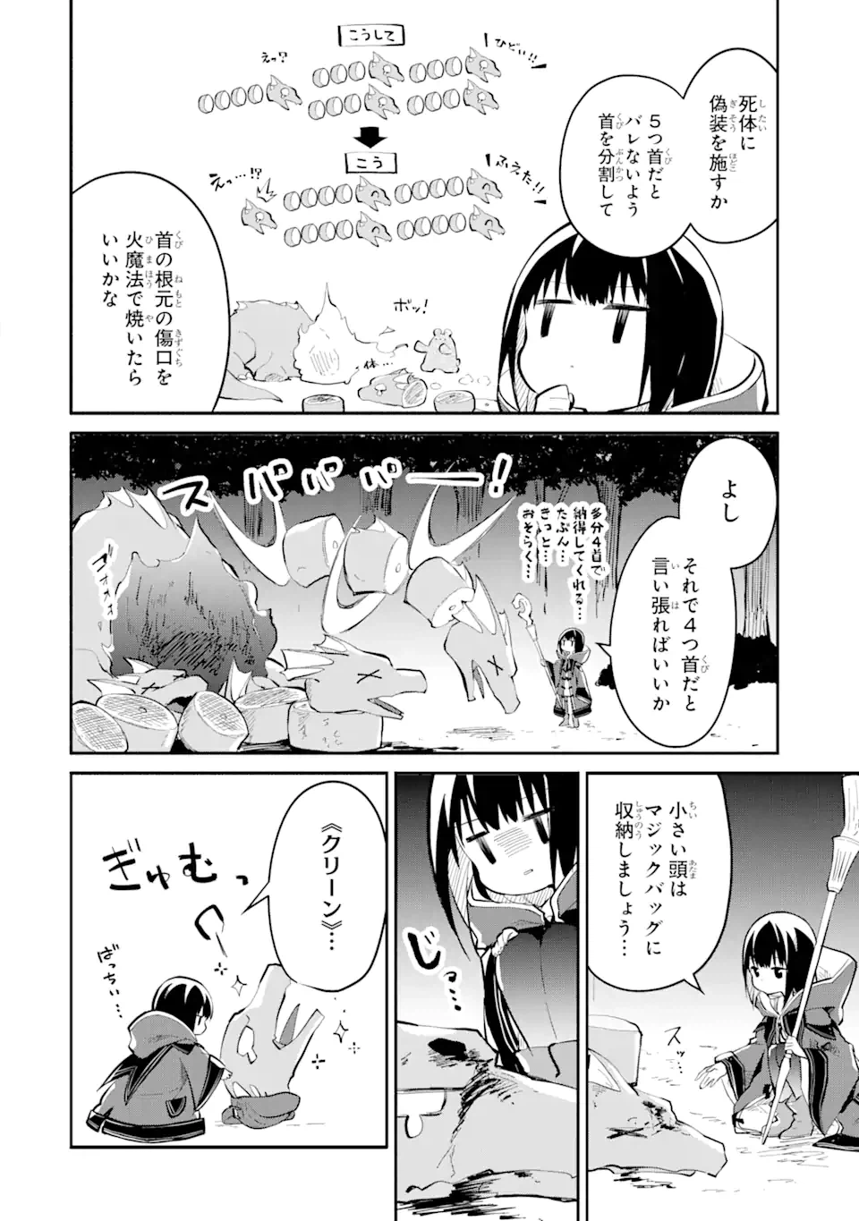 ページ 9 — 第12.4話