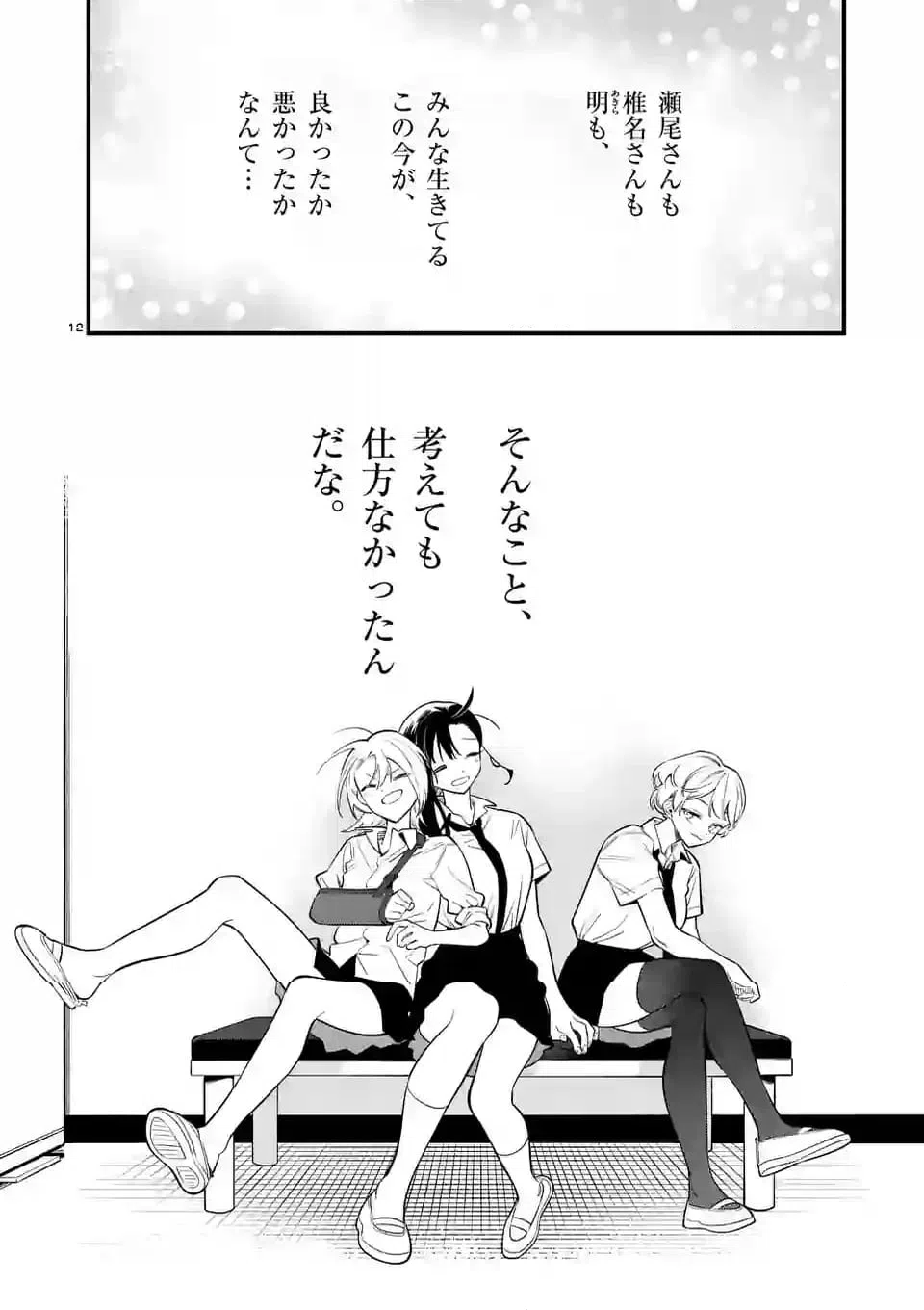 ページ 12 — 第78話