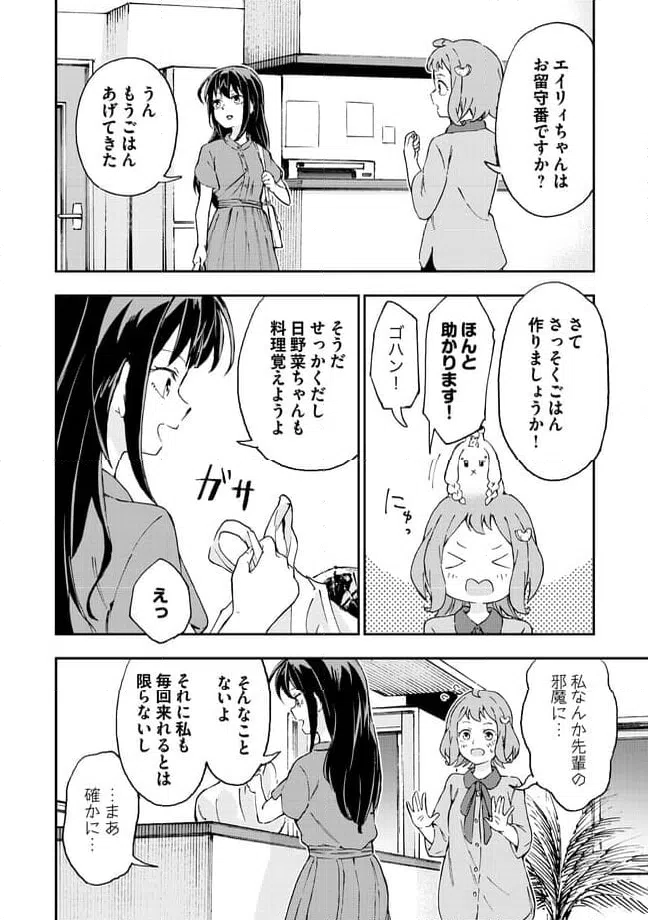 ページ 12 — 第11.1話