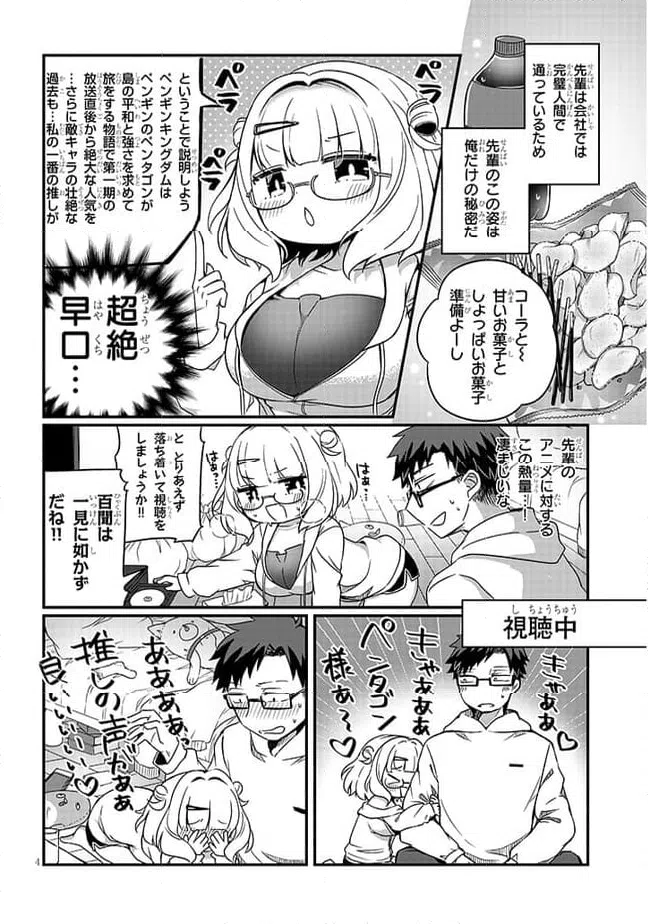 ページ 4 — 第5話