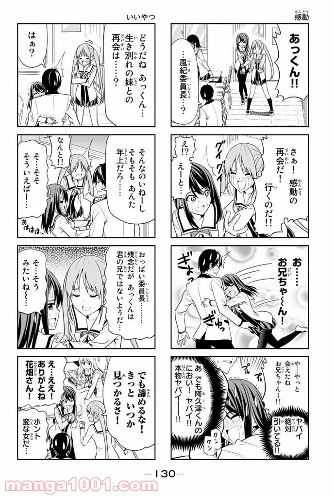 ページ 6 — 第16話