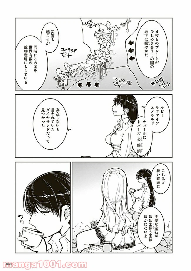 ページ 29 — 第1話
