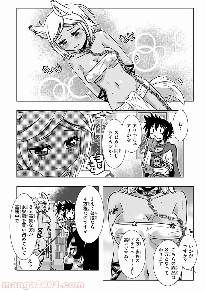 ページ 8 — 第4話