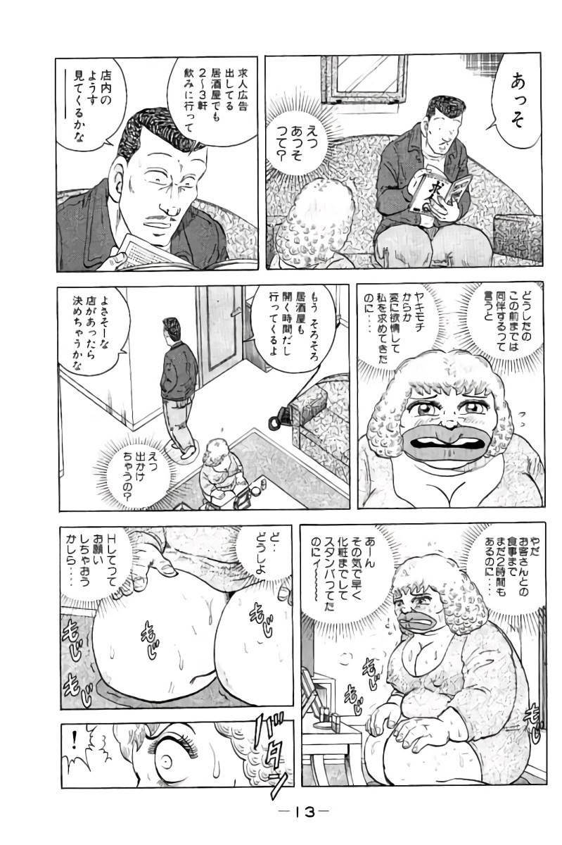 ページ 14 — 第5話