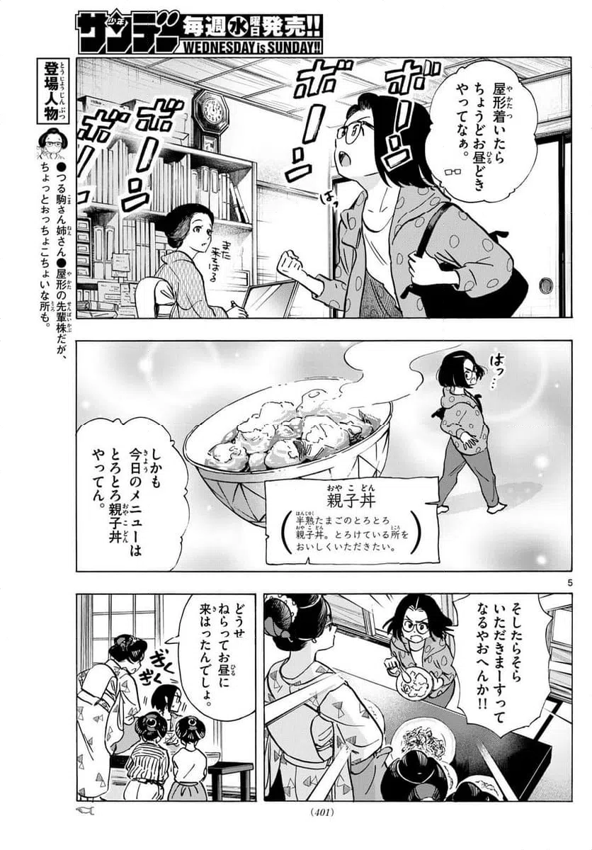 ページ 5 — 第318話
