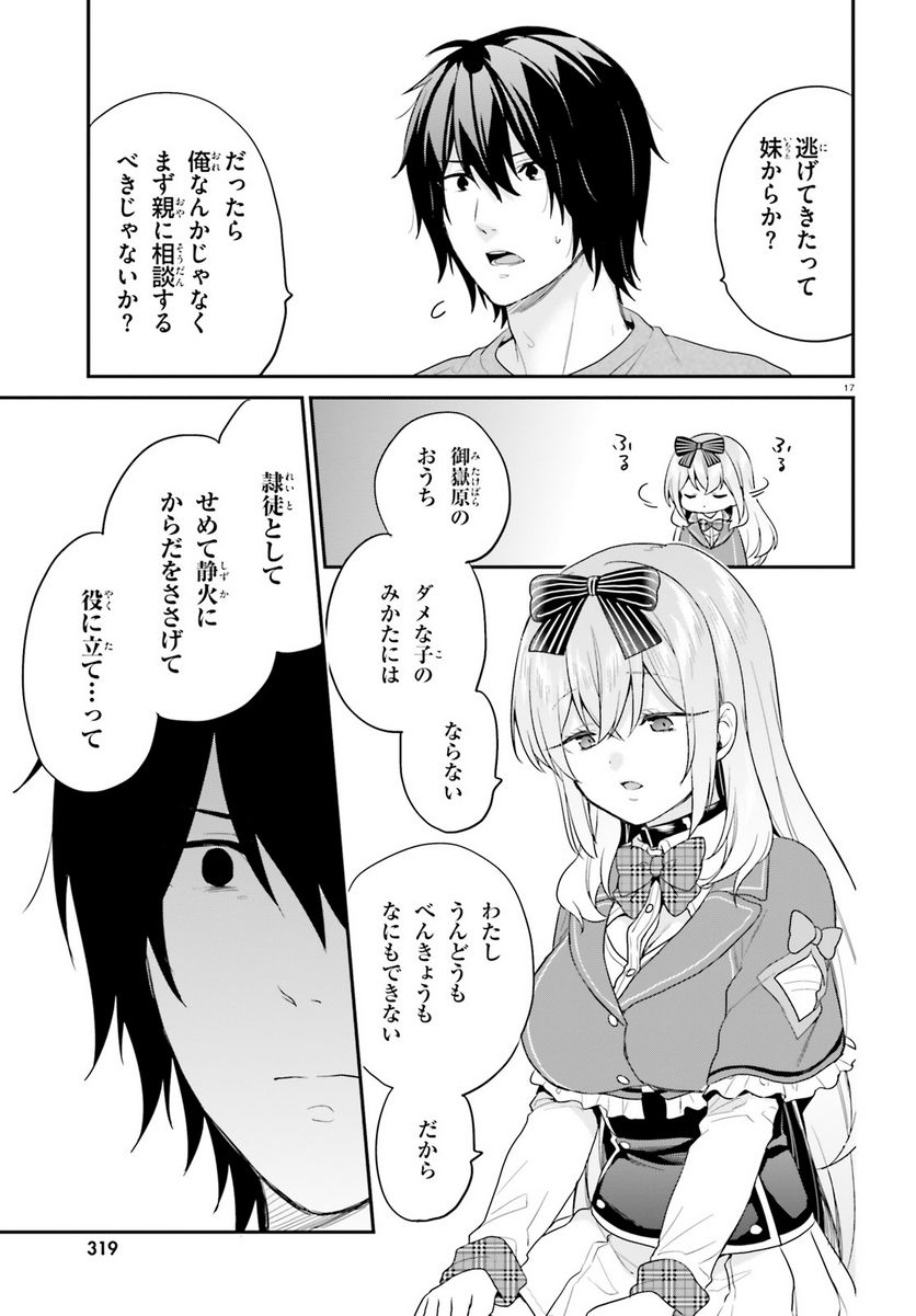 ページ 17 — 第17話