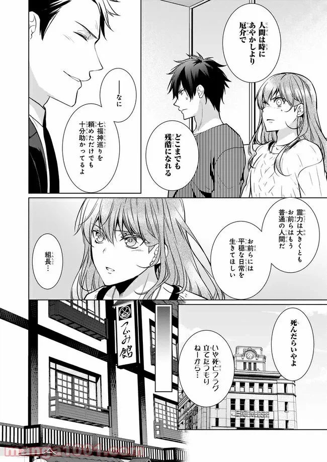 ページ 10 — 第3話