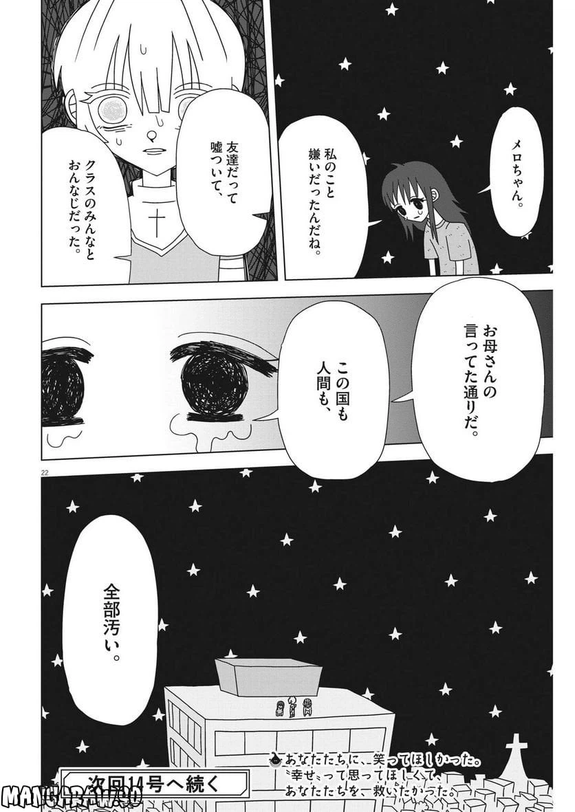 ページ 22 — 第16話