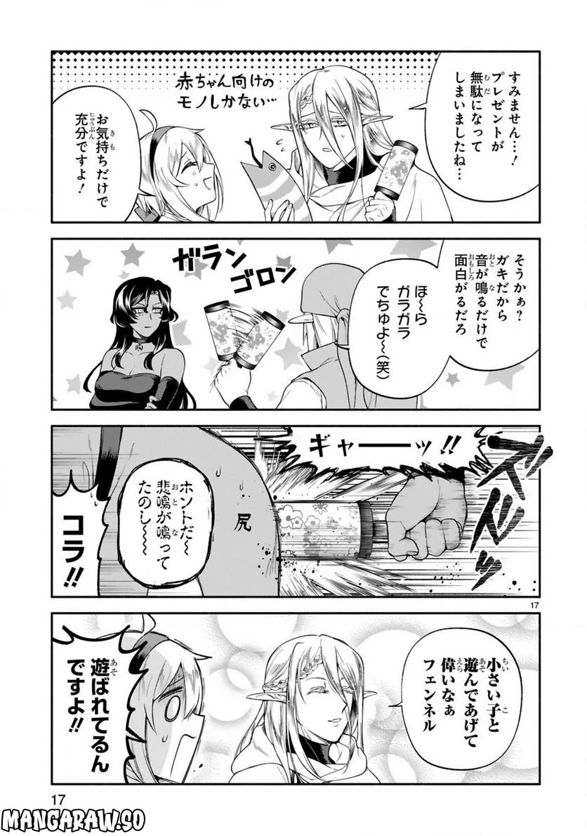 ページ 17 — 第31話