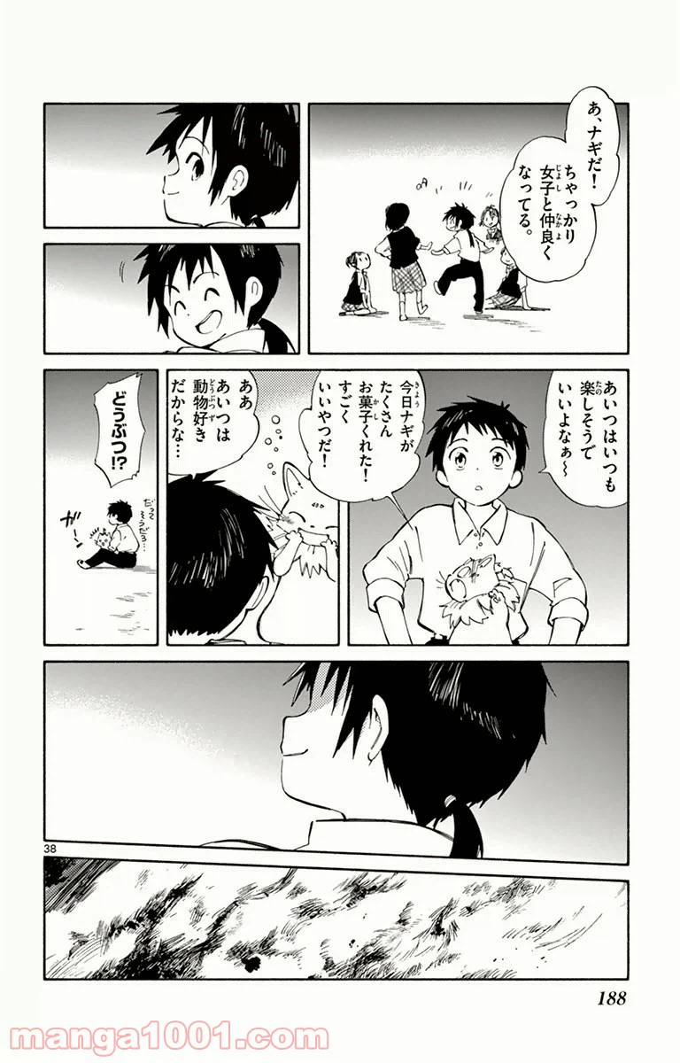ページ 38 — 第14話
