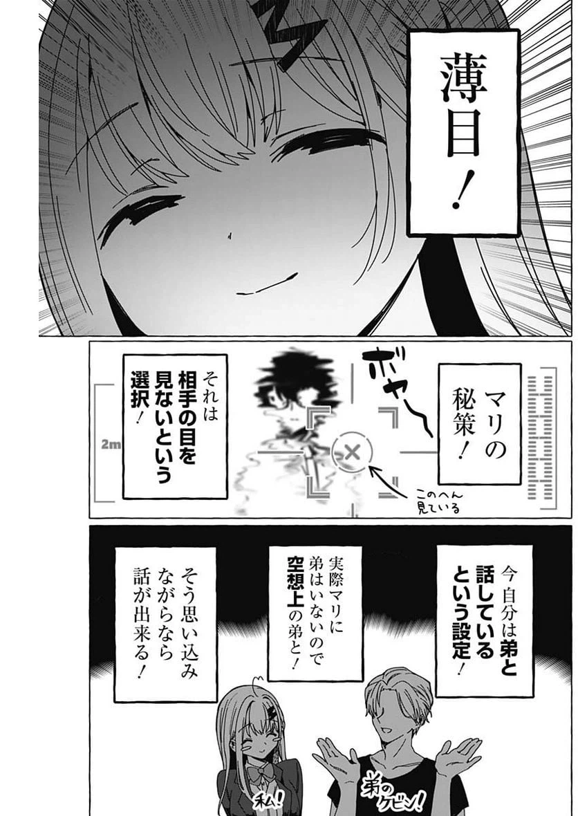 ページ 14 — 第4話