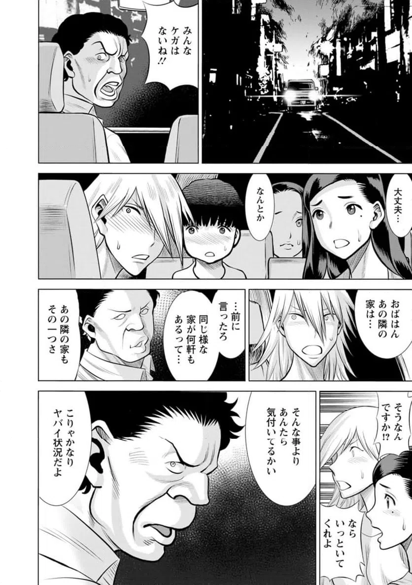 ページ 20 — 第46話