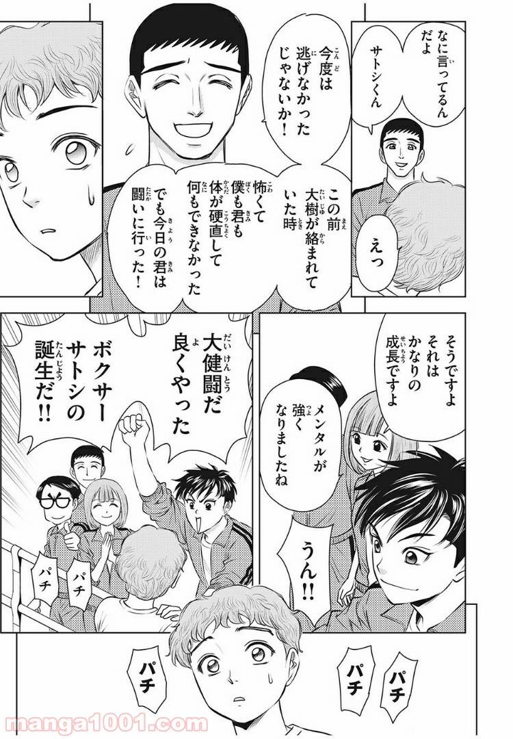 ページ 17 — 第10話