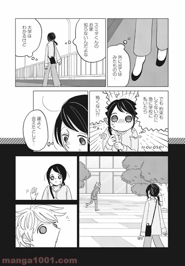 ページ 3 — 第26話