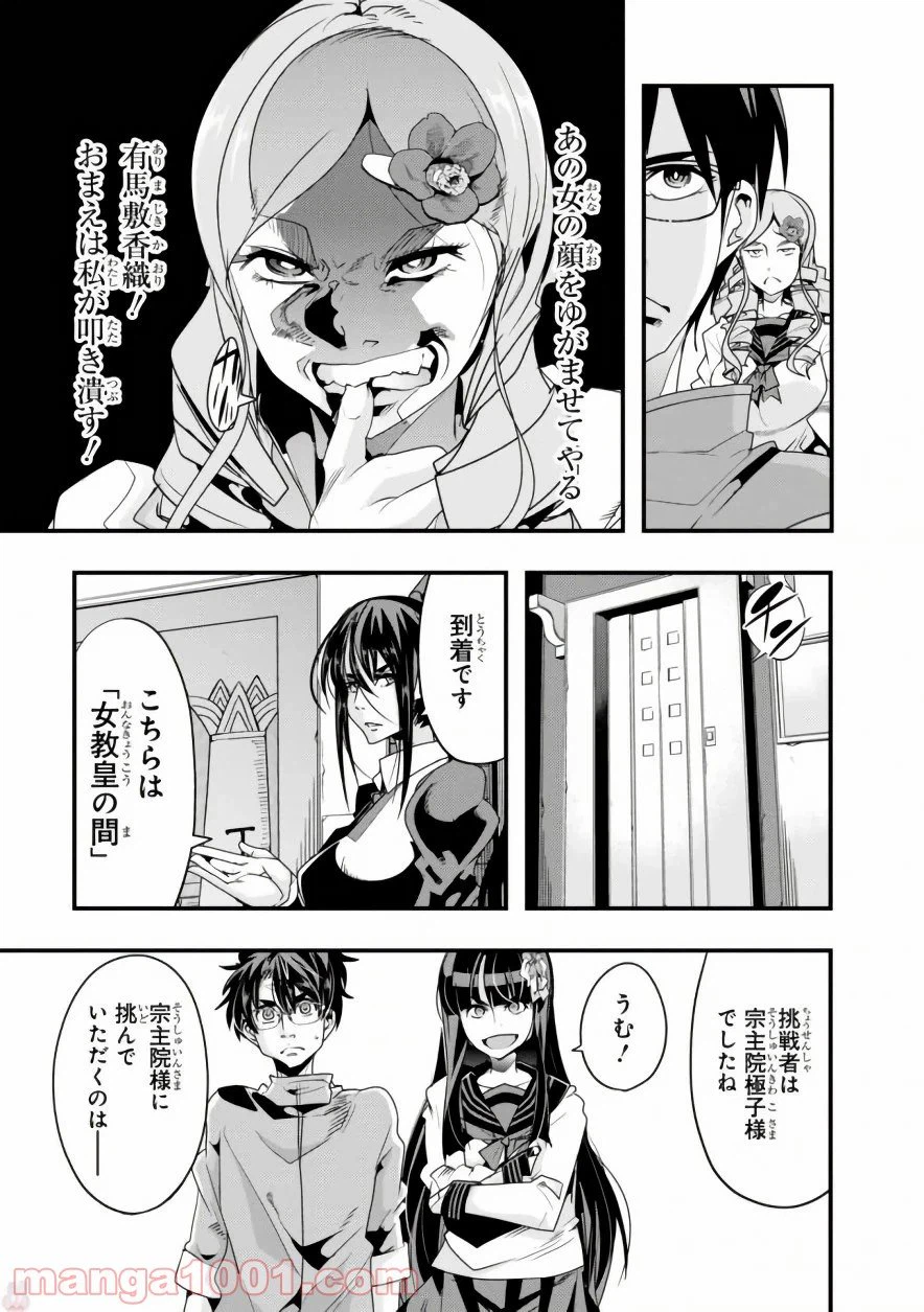 ページ 5 — 第8話