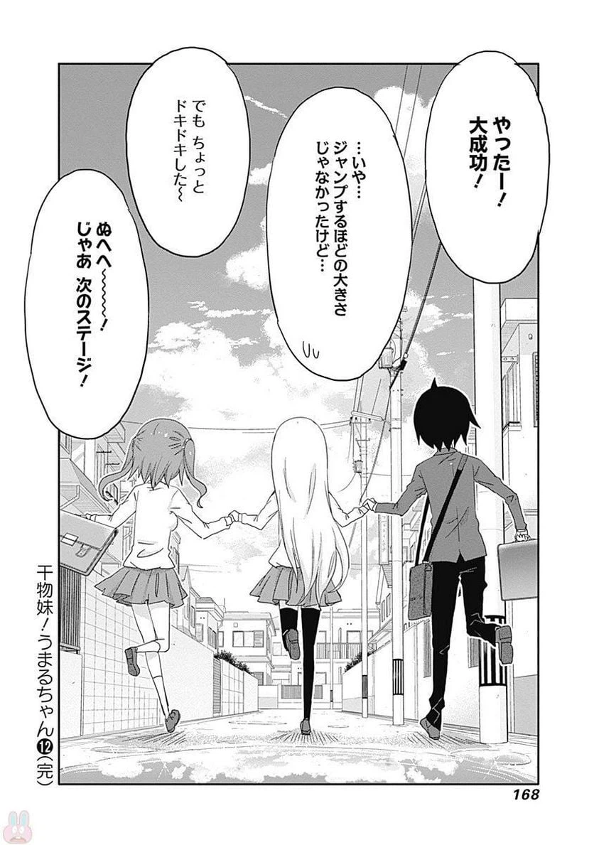 ページ 12 — 第217.5話