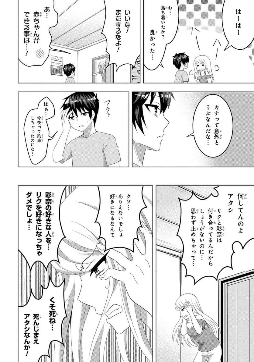 ページ 12 — 第10.1話