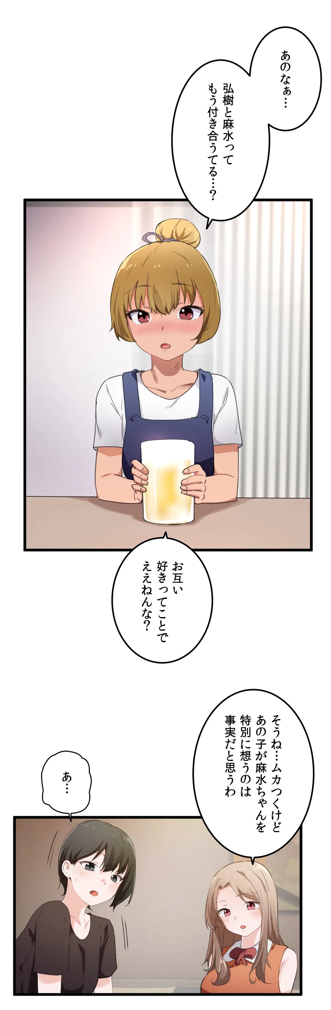 ページ 18 — 第48話