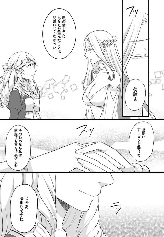 ページ 14 — 第36話