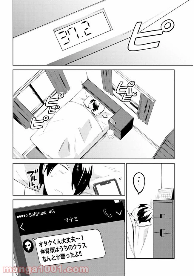 ページ 4 — 第33話