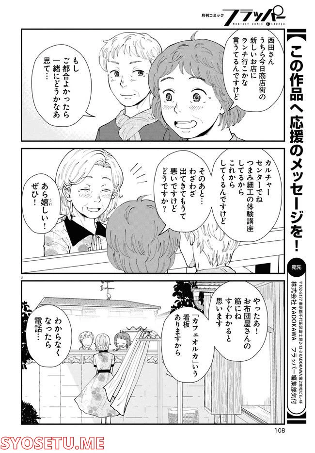 ページ 6 — 第6話