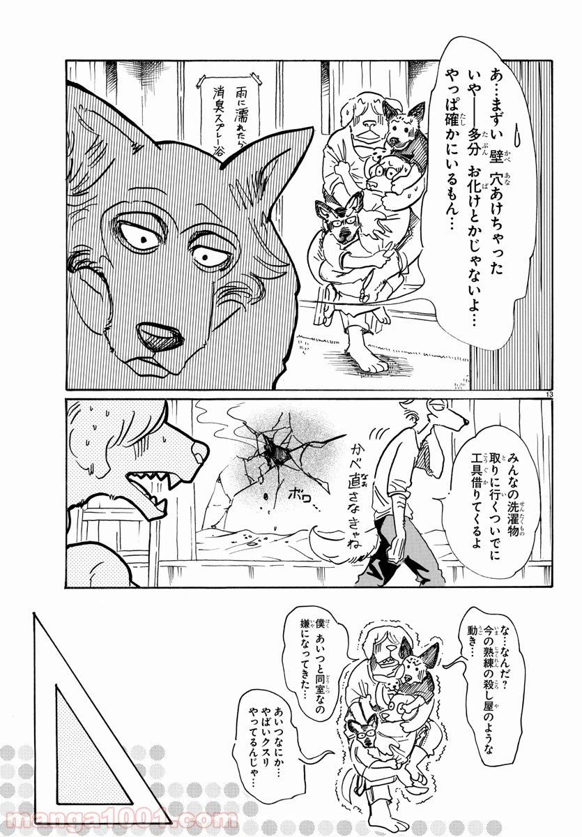 ページ 14 — 第54話