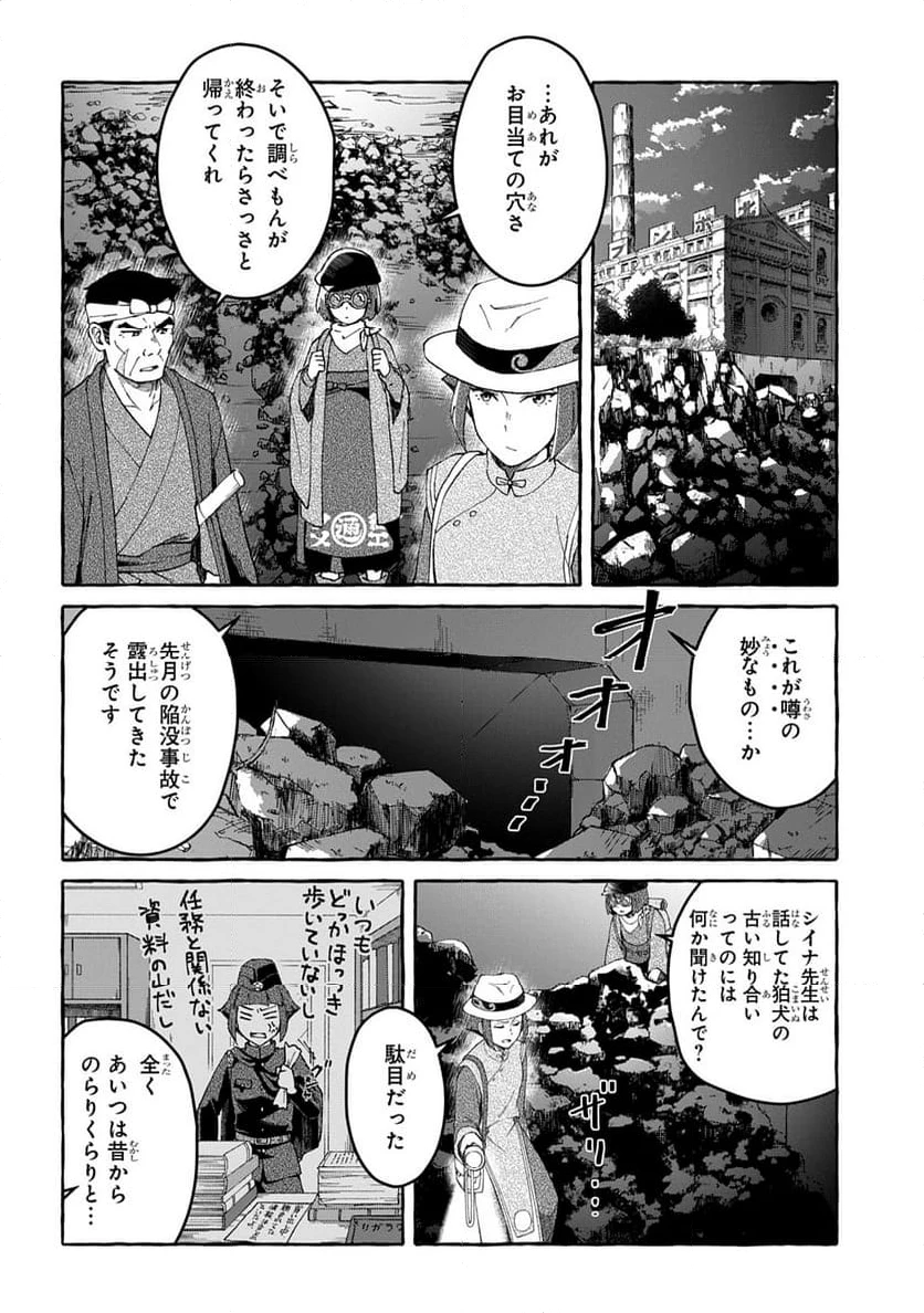 ページ 24 — 第5話