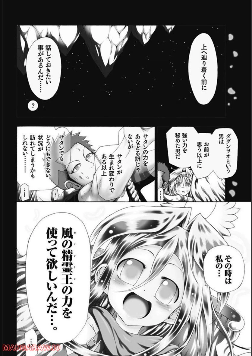 ページ 4 — 第43話