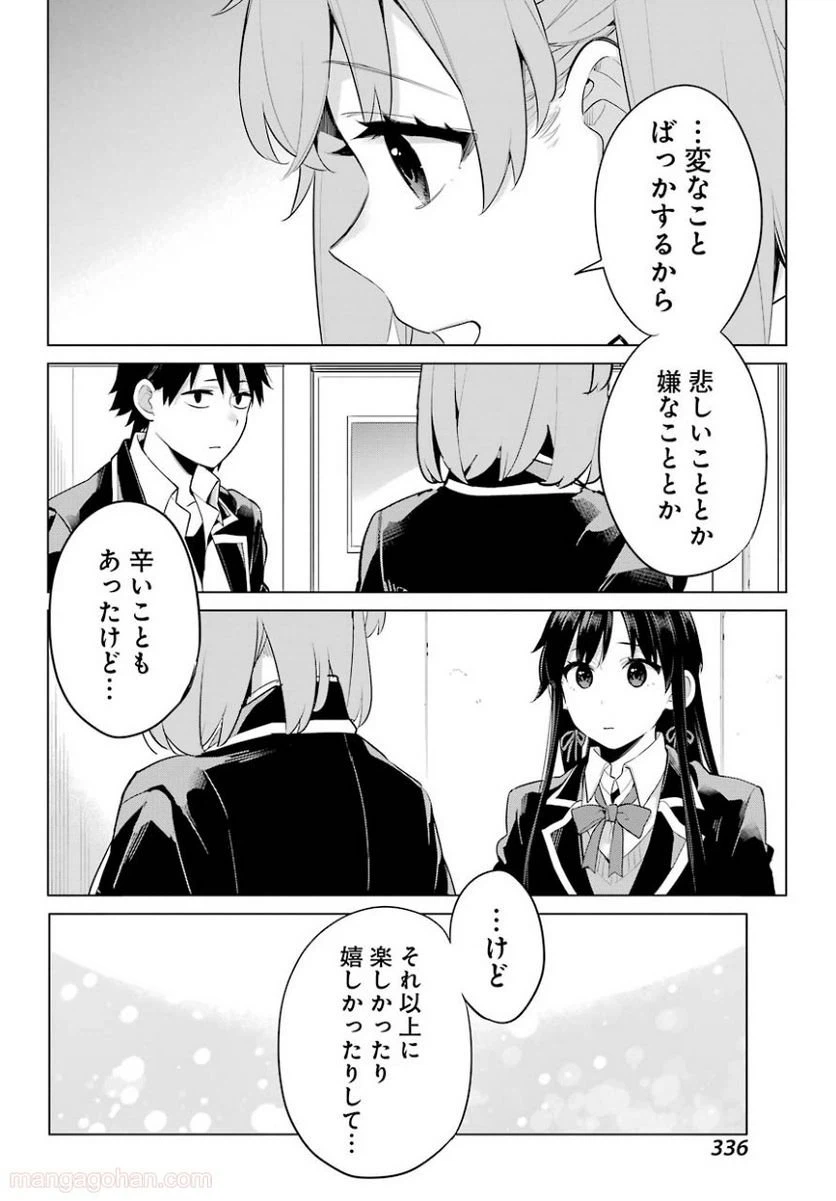 ページ 14 — 第101話