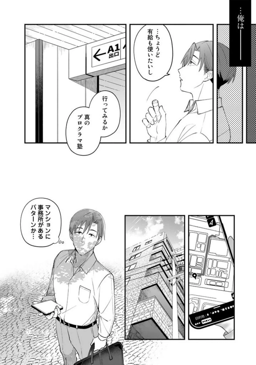 ページ 16 — 第2話