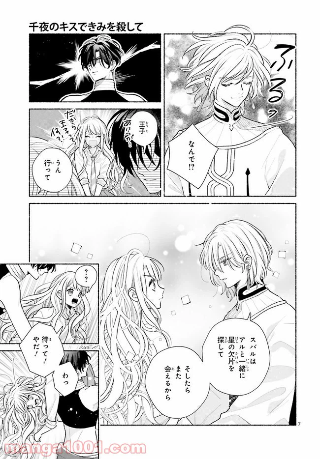 ページ 7 — 第2.1話