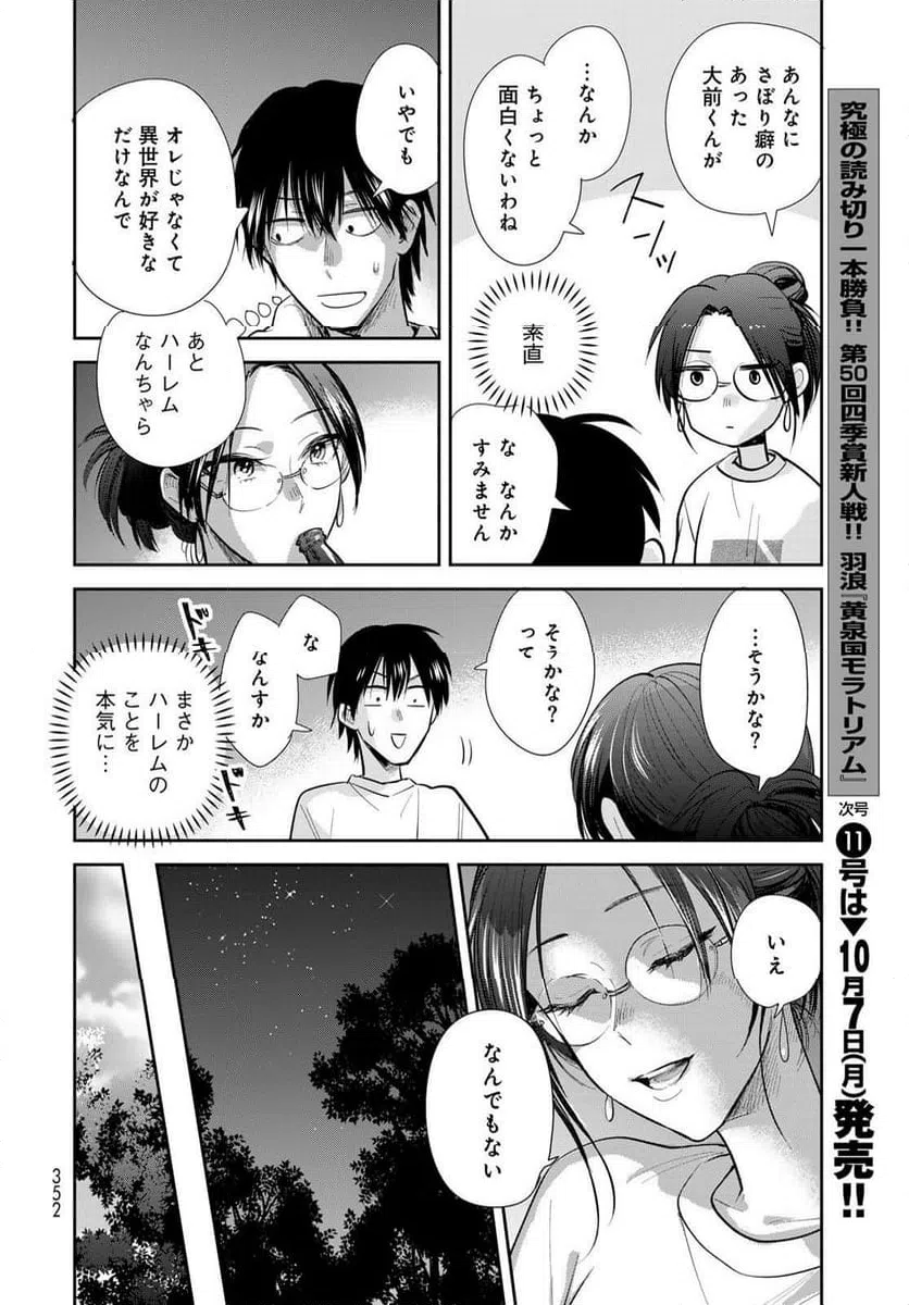 ページ 24 — 第27話