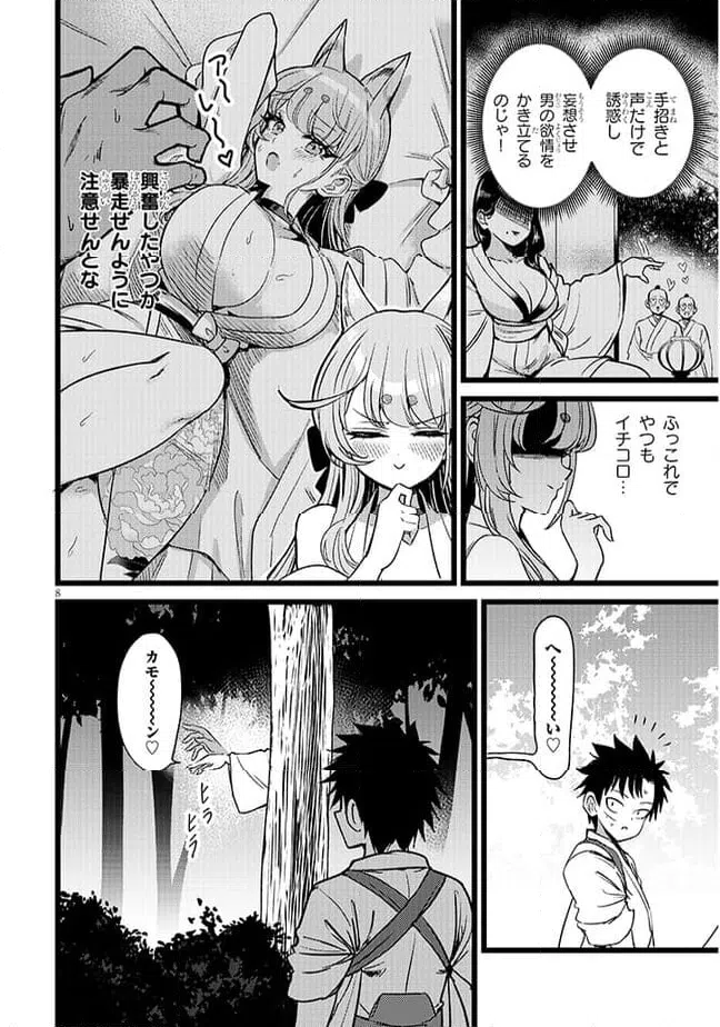 ページ 8 — 第1話