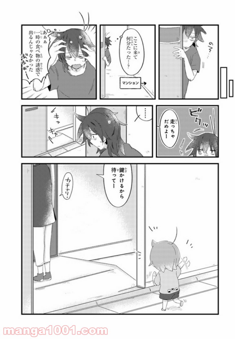 ページ 3 — 第14話