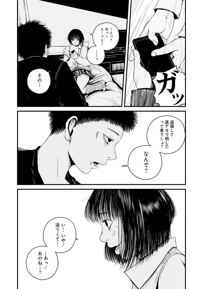 ページ 17 — 第5話