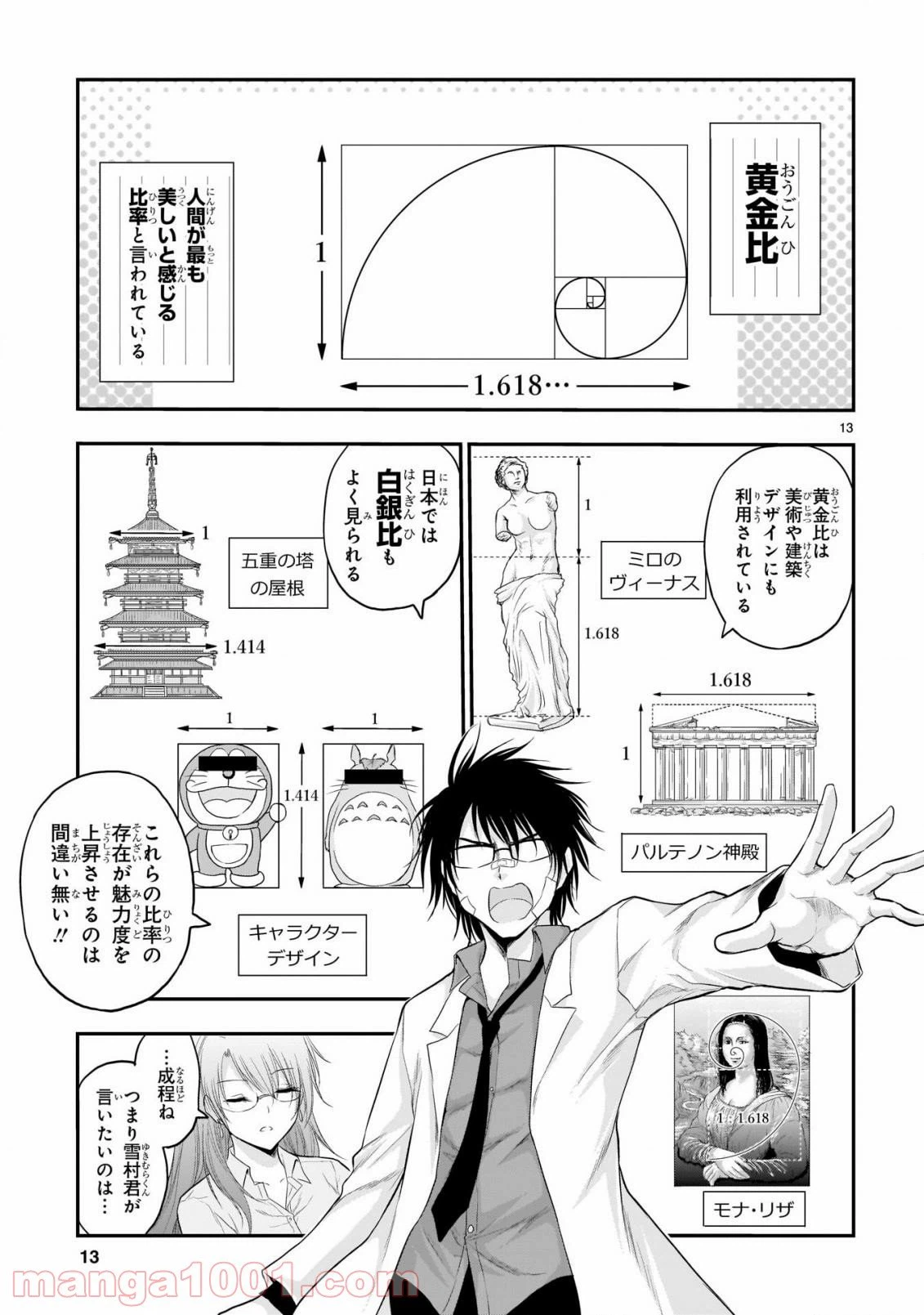 ページ 13 — 第62話