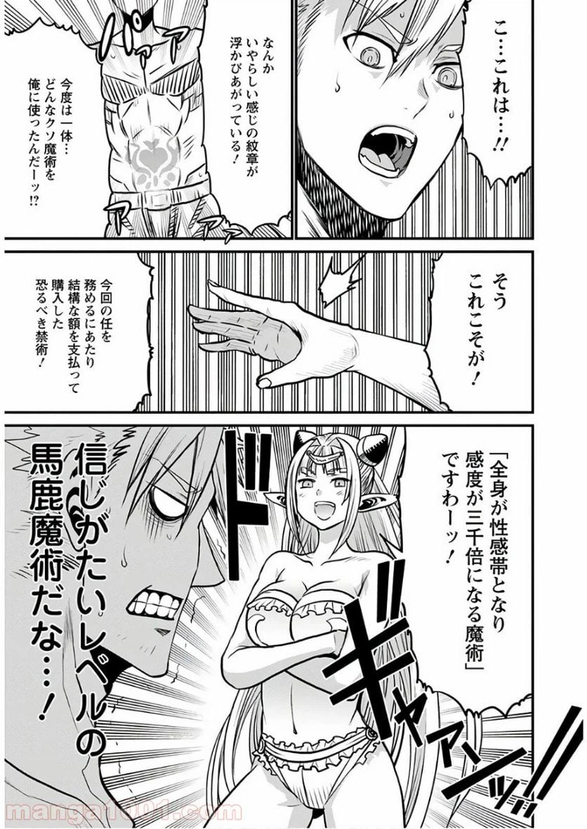 ページ 8 — 第29話