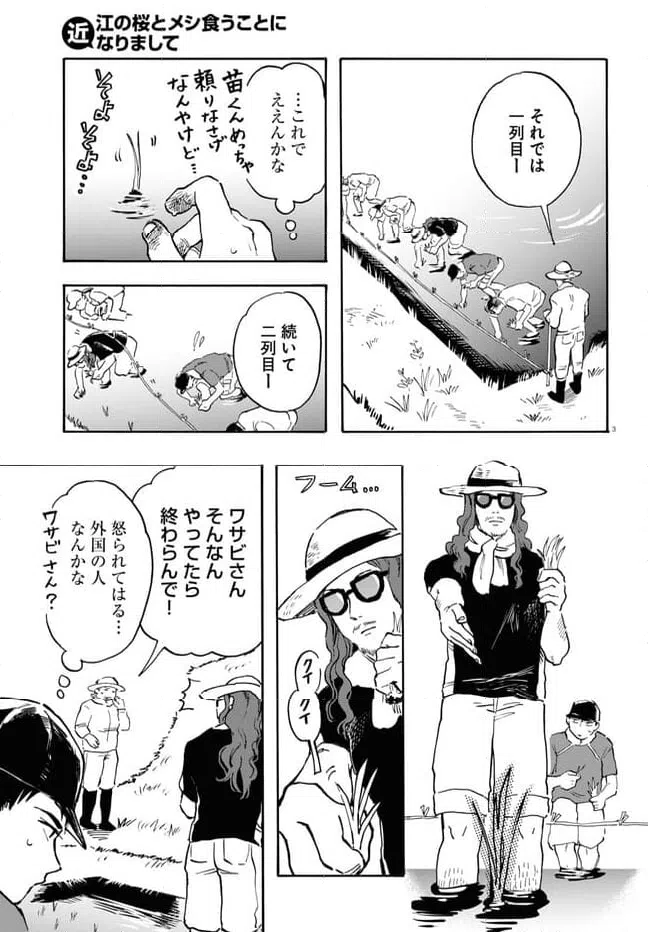 ページ 7 — 第9話