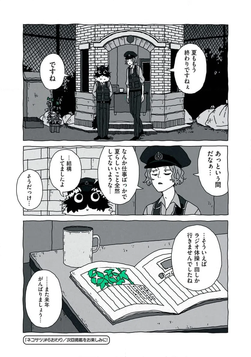 ページ 20 — 第6話