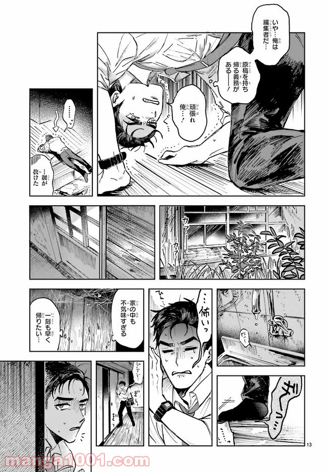 ページ 15 — 第1.1話