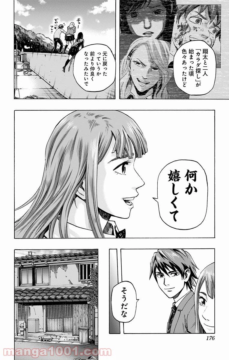 ページ 8 — 第35話