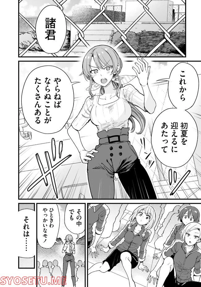 ページ 4 — 第50話